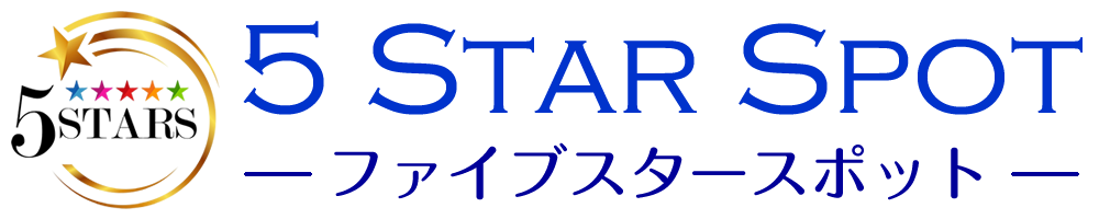 ファイブスタースポット